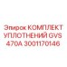 3001170146 КОМПЛЕКТ УПЛОТНЕНИЙ GVS 470A Epiroc