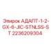 2236209304 АДАПТ-1-2-GX-6-JIC-STNLSS-ST Epiroc