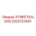 2202723501 ЭТИКЕТКА-GX5 Epiroc