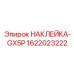 1622023222 НАКЛЕЙКА-GX5P Epiroc
