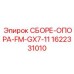 Модернизированная опорная конструкция Epiroc арт.1622331010
