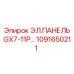 1091650211 ЭЛ.ПАНЕЛЬ GX7-11P... Epiroc