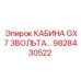 Компактная кабина для буровой техники Epiroc GX7 3Вольта 9828430522