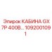 1092001091 КАБИНА GX7P 400В Epiroc