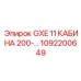 1092200649 GXE 11 КАБИНА 200 | Epiroc