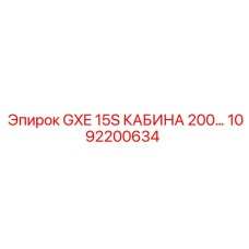 1092200634 GXE 15S КАБИНА 200 | Epiroc