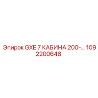 1092200648 GXE 7 КАБИНА 200 | Epiroc