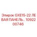 1092200746 GXE15-22 ЛЕВАЯ ПАНЕЛЬ Эпирок | Epiroc