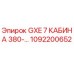 1092200652 GXE 7 КАБИНА 380-... Epiroc