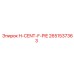 2651537363 H-CENT-F-PIE Epiroc