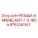 9753241167 H-РЕЗЬБА-КАРБИД-БИТ-1-3-4DIA Эпирок