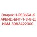 3083422300 H-РЕЗЬБА-КАРБИД-БИТ-1-3-8-ДИАМ. Epiroc