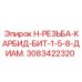 3083422320 H-РЕЗЬБА-КАРБИД-БИТ-1-5-8-ДИАМ. Epiroc