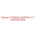 9753213618 H-РЕЗЬБА-КНОПКА-1-7-8 Epiroc