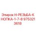9753213618 H-РЕЗЬБА-КНОПКА-1-7-8 Epiroc