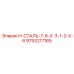 9753217165 H-СТАЛЬ-7-8-X-3-1-2-X-6 Epiroc
