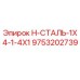 9753202739 H-СТАЛЬ-1X4-1-4X1 Epiroc