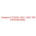 9753203952 H-СТАЛЬ-1X4-1-4X2-100R Epiroc