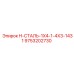 9753202730 H-СТАЛЬ-1X4-1-4X3-1431 Epiroc