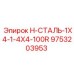 9753203953 H-СТАЛЬ-1X4-1-4X4-100R Epiroc