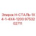 9753202711 H-СТАЛЬ-1X4-1-4X4-1200 Epiroc