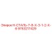 9753217429 H-СТАЛЬ-7-8-X-3-1-2-X-6 Epiroc