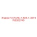 9753202740 H-СТАЛЬ-7-8X3-1-4X1 Epiroc
