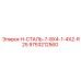 9753212560 H-СТАЛЬ-7-8X4-1-4X2-R25 Epiroc