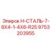 9753203955 H-СТАЛЬ-7-8X4-1-4X6-R25 Epiroc