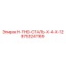 9753241169 H-THD-СТАЛЬ-X-4-X-12 Эпирок
