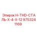 9753241169 H-THD-СТАЛЬ-X-4-X-12 Эпирок