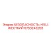 9753243293 БЕЗОПАСНОСТЬ-H10J-ЖЕСТКИЙ Epiroc