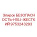 9753243293 БЕЗОПАСНОСТЬ-H10J-ЖЕСТКИЙ Epiroc