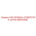 90510446 H19-ПРОБКА-ОТВЕРСТИЕ-ШТОК Epiroc