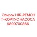 9899700866 H1R-РЕМОНТ-КОРПУС НАСОСА Epiroc