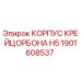 Фотография корпуса крейцорбона H5 для буровых установок Epiroc артикул 1901608537