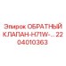 Клапан 2204010363 для гидравлических систем буровой техники