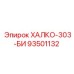93501132 ХАЛКО-303-БИ Epiroc