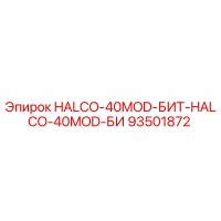 93501872 HALCO-40MOD-БИТ-HALCO-40MOD-БИ Epiroc