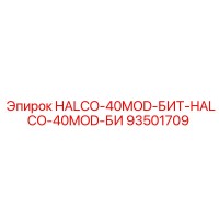 93501709 HALCO-40MOD-БИТ-HALCO-40MOD-БИ Epiroc