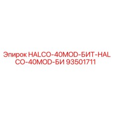 93501711 HALCO-40MOD-БИТ-HALCO-40MOD-БИ Epiroc