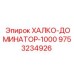 9753234926 ХАЛКО-ДОМИНАТОР-1000 Epiroc