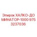 9753237036 ХАЛКО-ДОМИНАТОР-1000 Epiroc