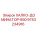 9753234916 ХАЛКО-ДОМИНАТОР-850 Epiroc