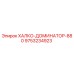 9753234923 ХАЛКО-ДОМИНАТОР-880 Epiroc