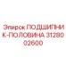 Биметаллический половинный подшипник Epiroc 3128002600