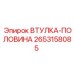 2653158085 Half-Bushing Epiroc