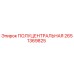 2651369825 ПОЛУЦЕНТРАЛЬНАЯ Epiroc