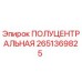 2651369825 ПОЛУЦЕНТРАЛЬНАЯ Epiroc