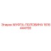 1616444700 МУФТА-ПОЛОВИНА Epiroc